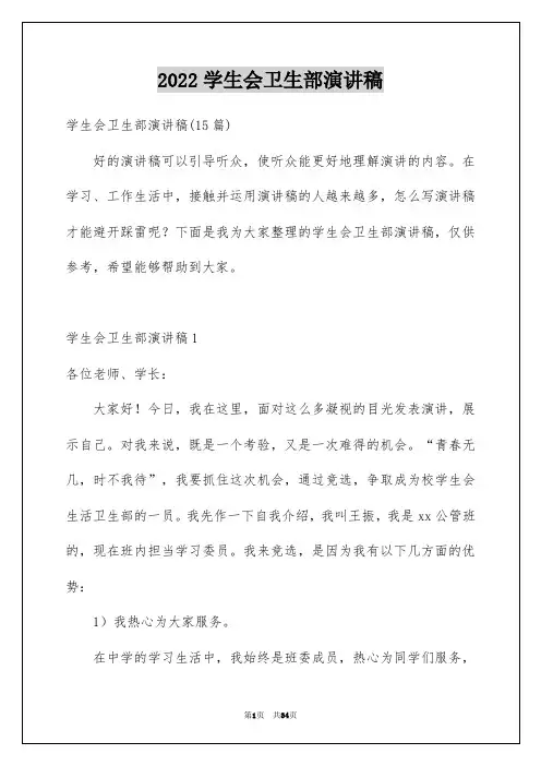 2022学生会卫生部演讲稿_4