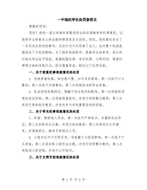一中违纪学生处罚条范文