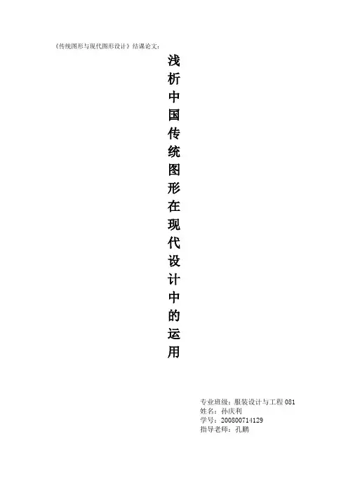 浅析中国传统图形在现代设计中的运用