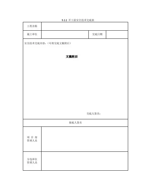 桩基施工安全技术交底记录