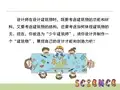 《专题研究_做一名小小建筑师》课件(冀教版六年级下册科学ppt)