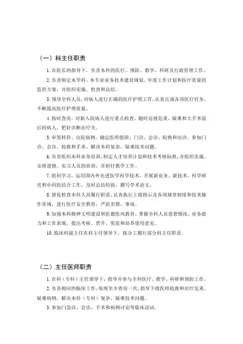 各级医师职责