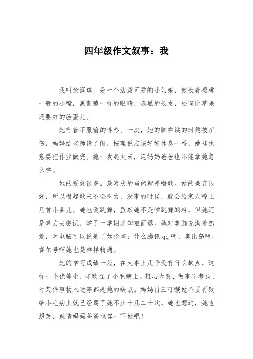 四年级作文叙事：我