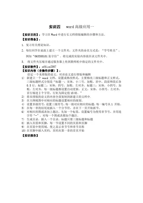 实验四 word高级应用一