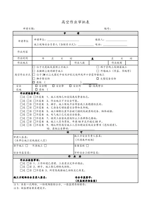 高空作业审批表
