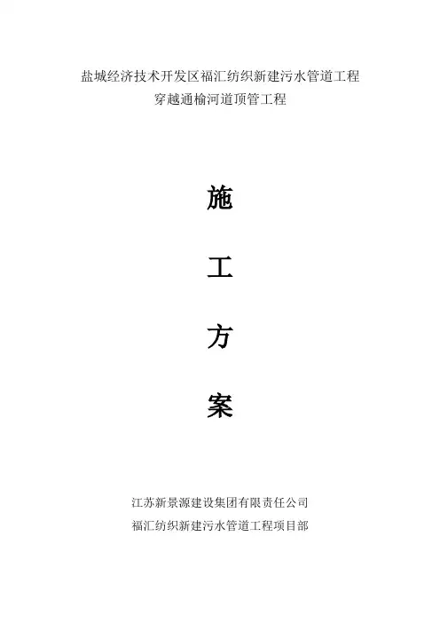 过河顶管方案(终)