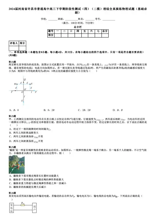 2024届河南省许昌市普通高中高三下学期阶段性测试(四)(二模)理综全真演练物理试题(基础必刷)