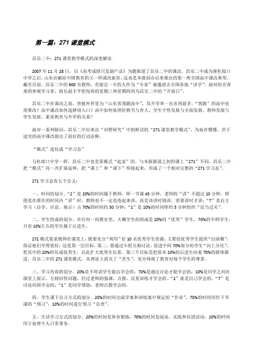 271课堂模式(共五篇)[修改版]