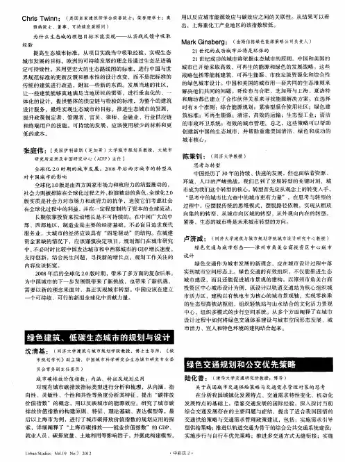 绿色交通规划和公交优先策略