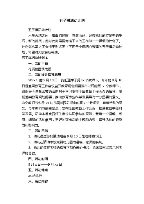 五子棋活动计划