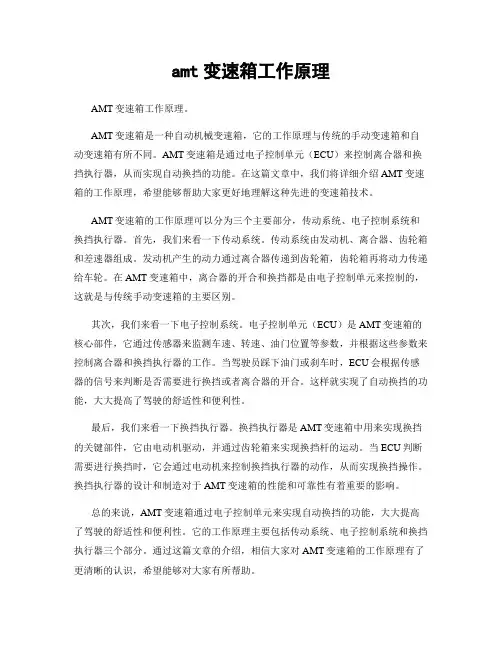 amt变速箱工作原理