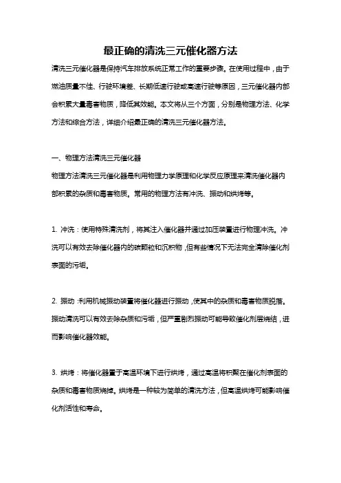 最正确的清洗三元催化器方法