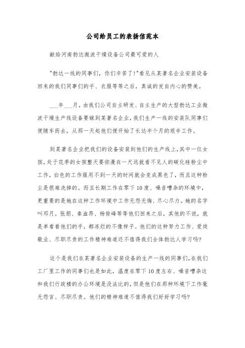 公司给员工的表扬信范本（四篇）