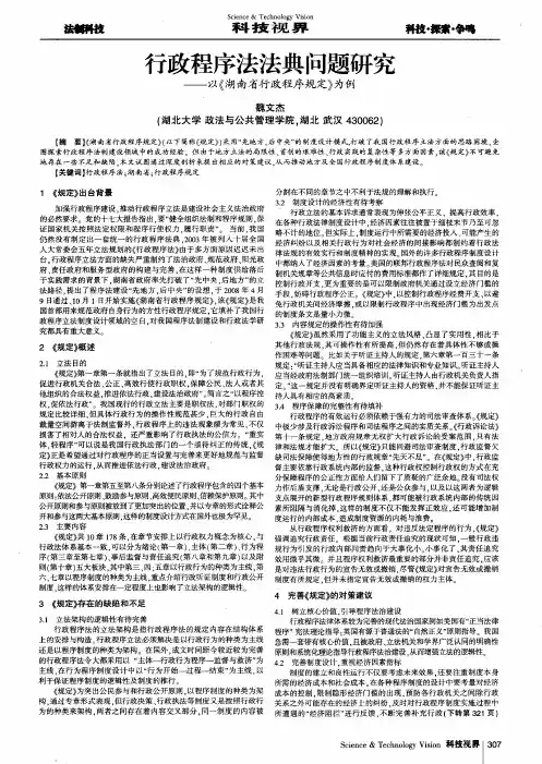 行政程序法法典问题研究——以《湖南省行政程序规定》为例