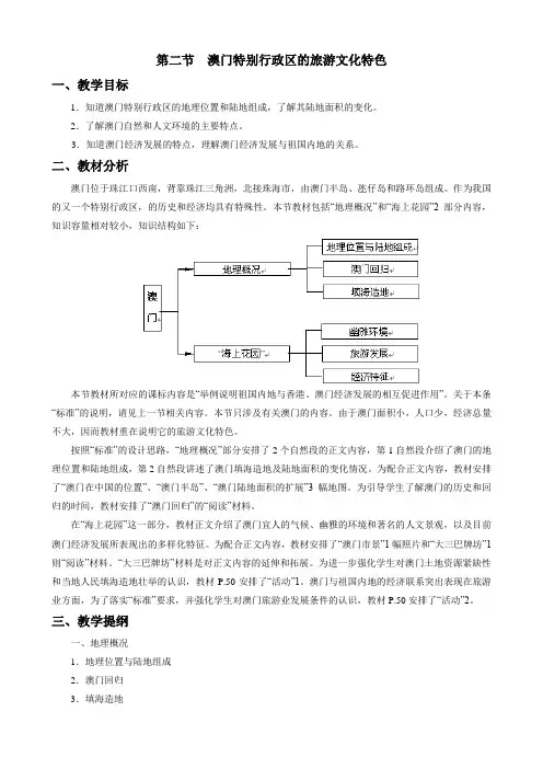 第二节  澳门特别行政区的旅游文化特色