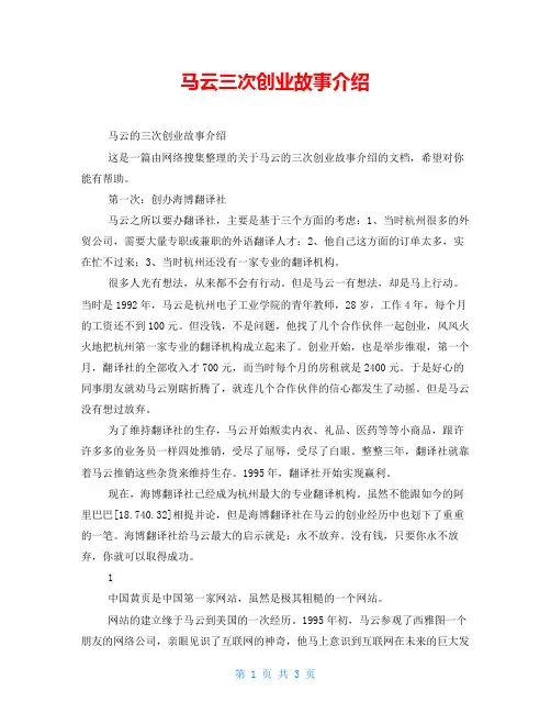马云三次创业故事介绍