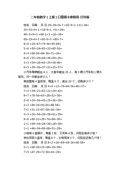 二年级数学（上册）口算题卡寒假用-打印版