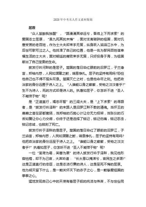 2020年中考名人作文素材集锦_中考作文素材