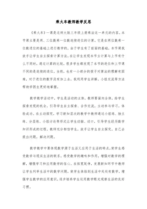 乘火车教师教学反思（四篇）