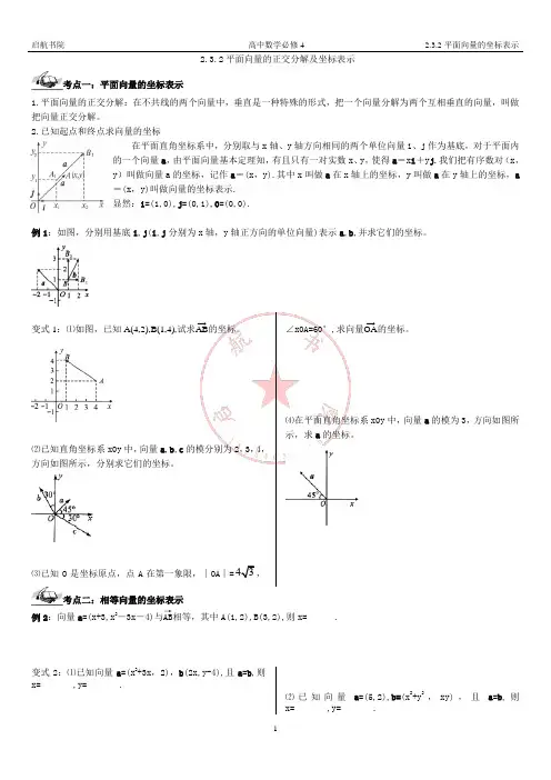 2.3.2平面向量的正交分解及坐标表示