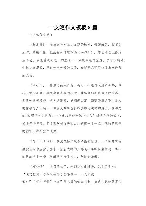 一支笔作文模板8篇