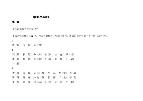 简化字总表