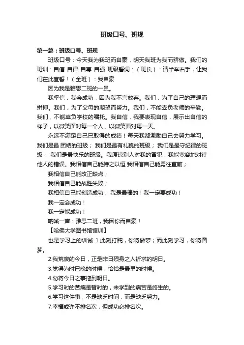 班级口号、班规