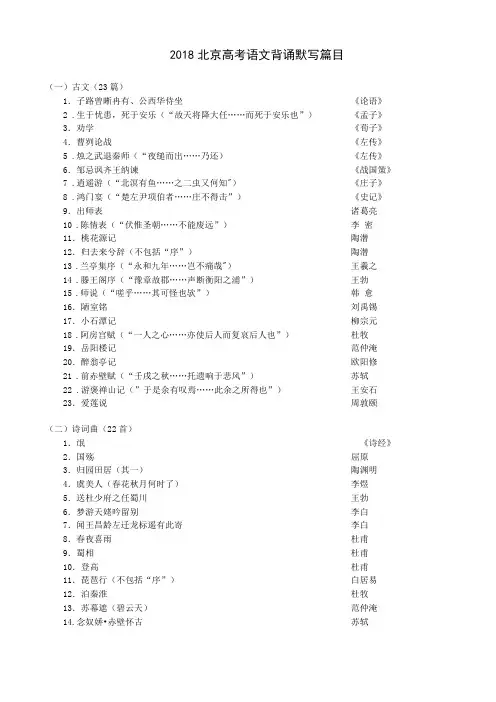 2018北京高考语文必背篇目