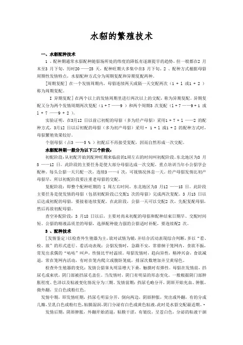 水貂繁殖技术