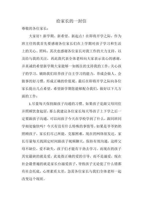 班主任给家长的一封信