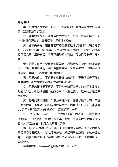 串词主持词（精选8篇）