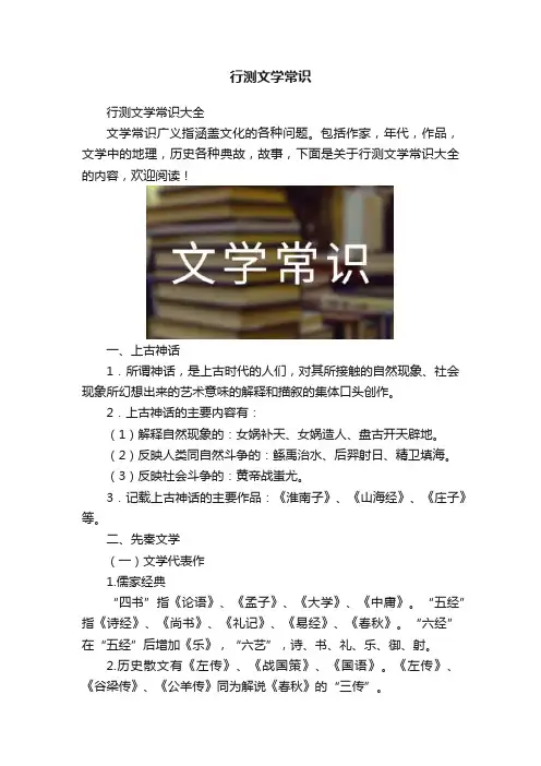 行测文学常识