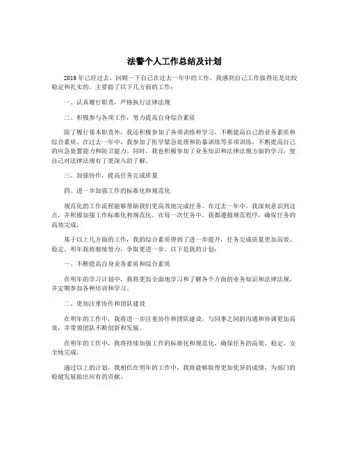 法警个人工作总结及计划