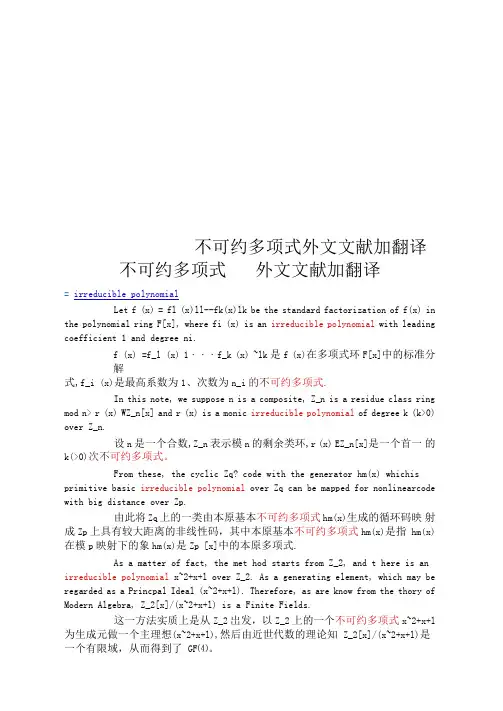 不可约多项式外文文献加翻译
