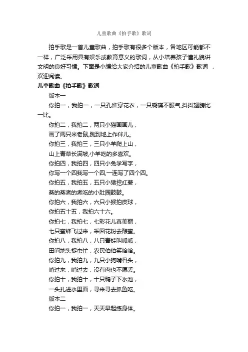 儿童歌曲《拍手歌》歌词_写作素材