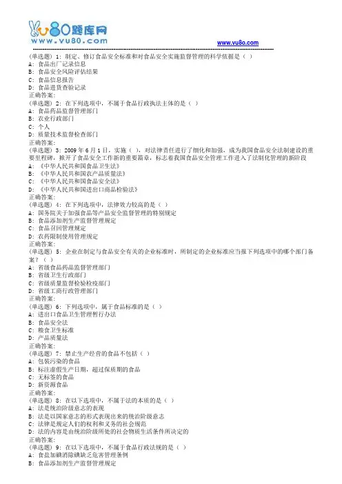 川农《食品标准与法规(本科)》18年6月作业考核
