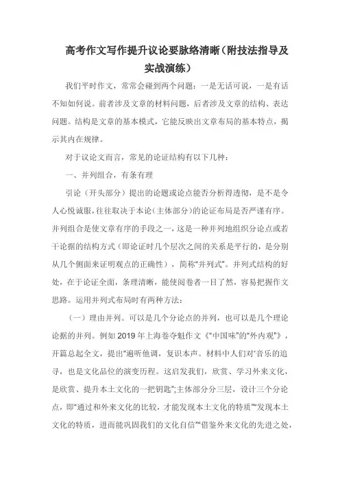 高考作文写作提升议论要脉络清晰(附技法指导及实战演练)