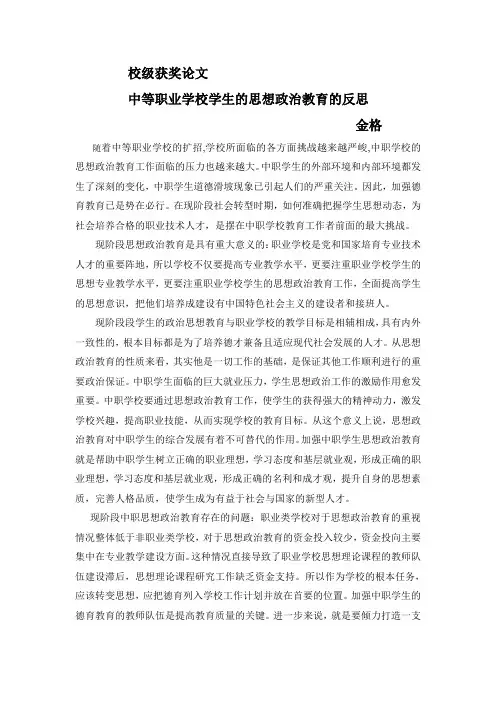 中等职业学校学生的思想政治教育的反思