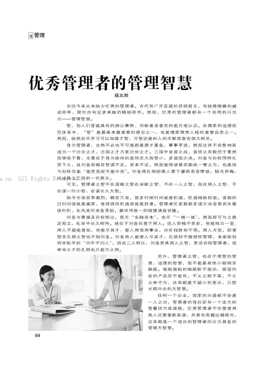 优秀管理者的管理智慧