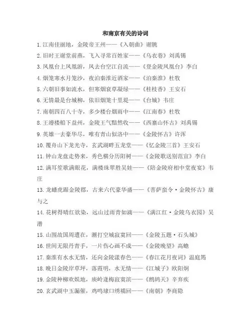 和南京有关的诗词