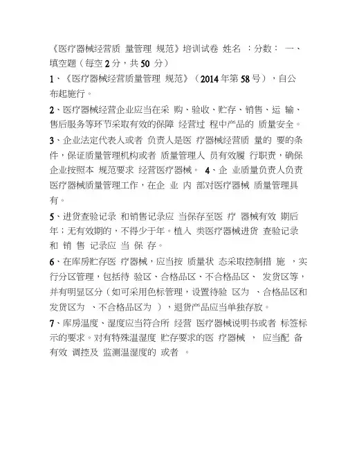 《医疗器械经营质量管理规范》培训试卷及答案