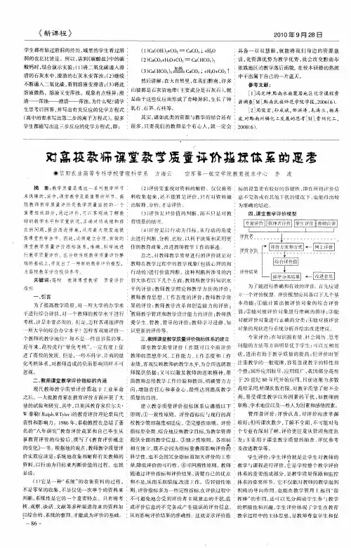 对高校教师课堂教学质量评价指标体系的思考