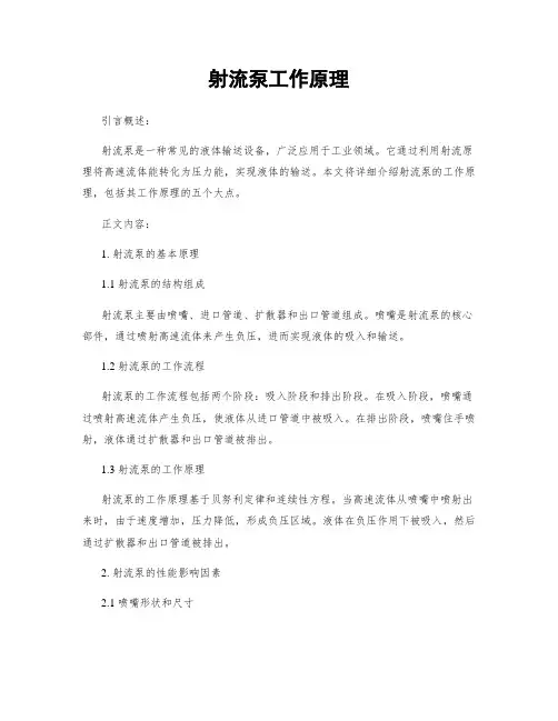 射流泵工作原理