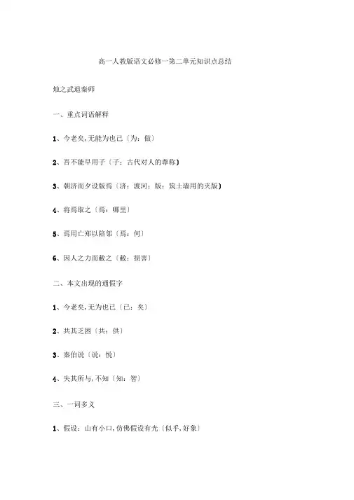 高一人教版语文必修一第二单元知识点总结