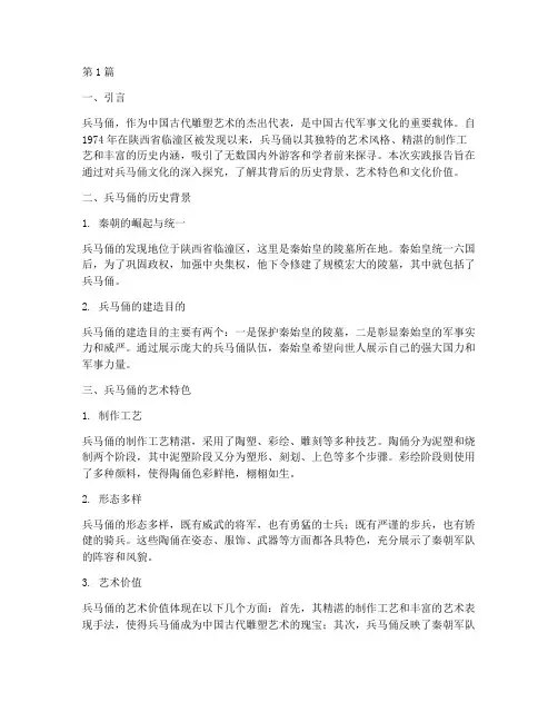 兵马俑文化探寻实践报告(2篇)