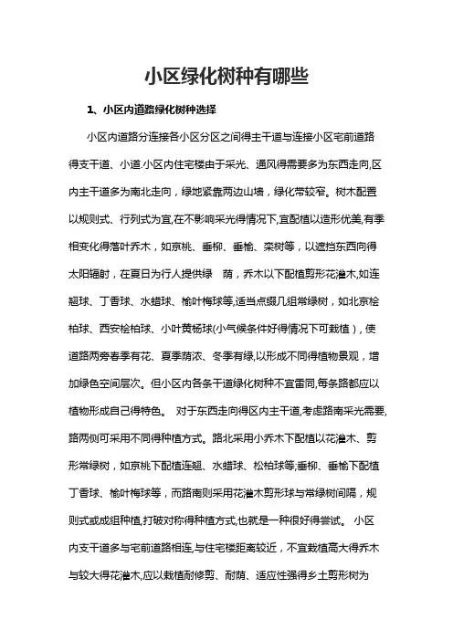 小区绿化树种有哪些