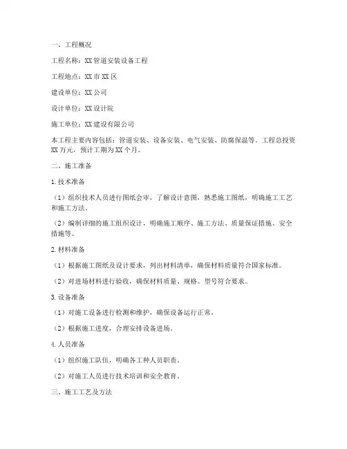 管道安装设备工程施工方案