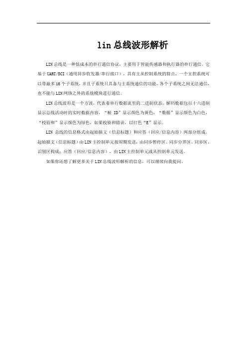 lin总线波形解析