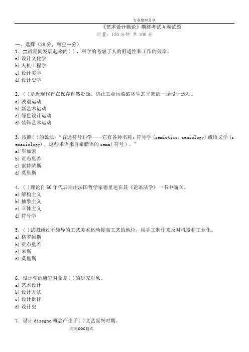 艺术设计概论考题和答案解析