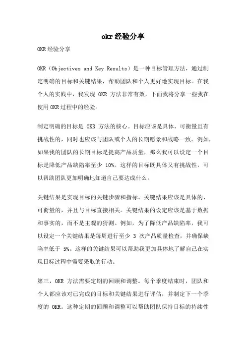 okr经验分享